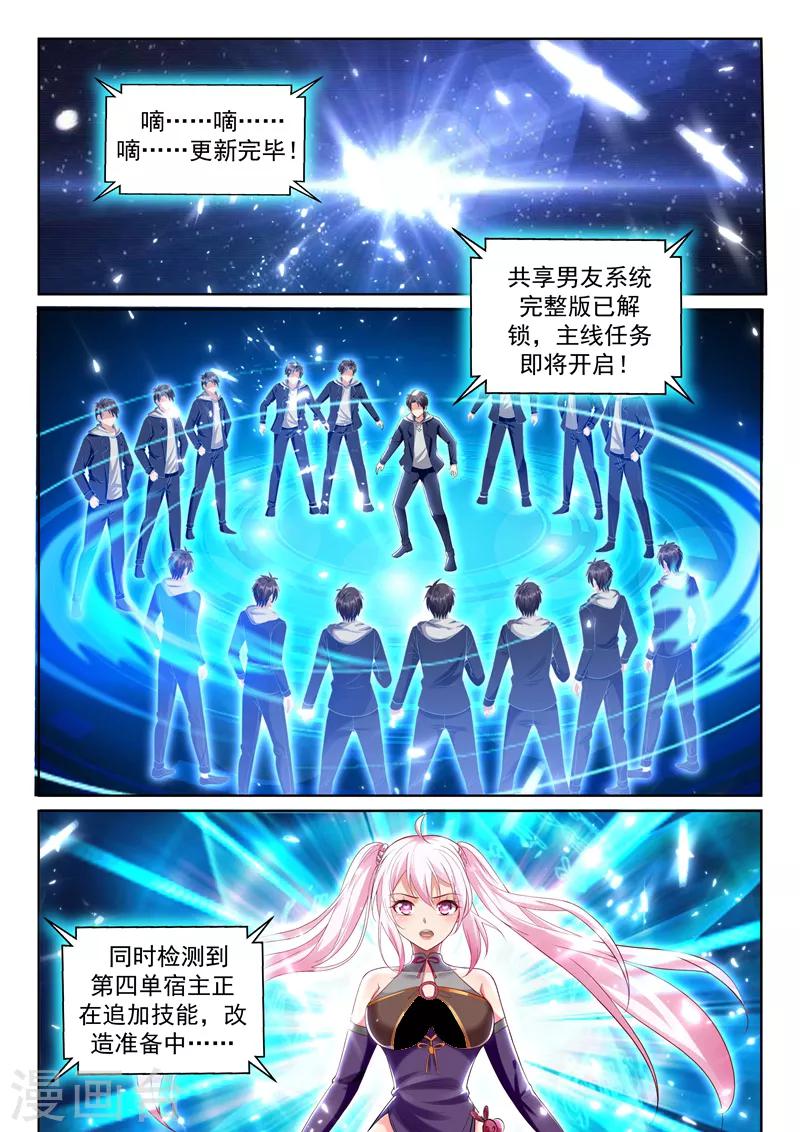 🍶超级共享男友系统 第60话 系统更新完毕！ 第5页