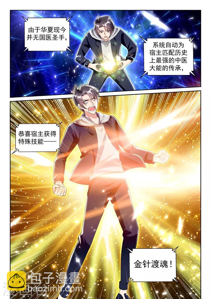 🍶超级共享男友系统 第60话 系统更新完毕！ 第6页