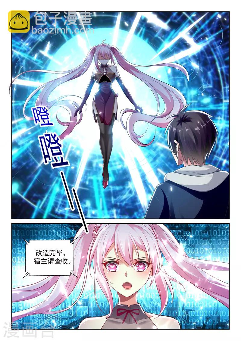 🍶超级共享男友系统 第60话 系统更新完毕！ 第7页
