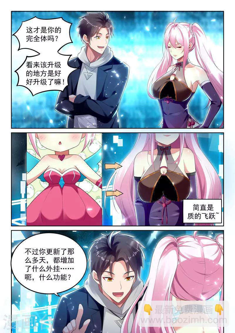 🍶超级共享男友系统 第60话 系统更新完毕！ 第8页