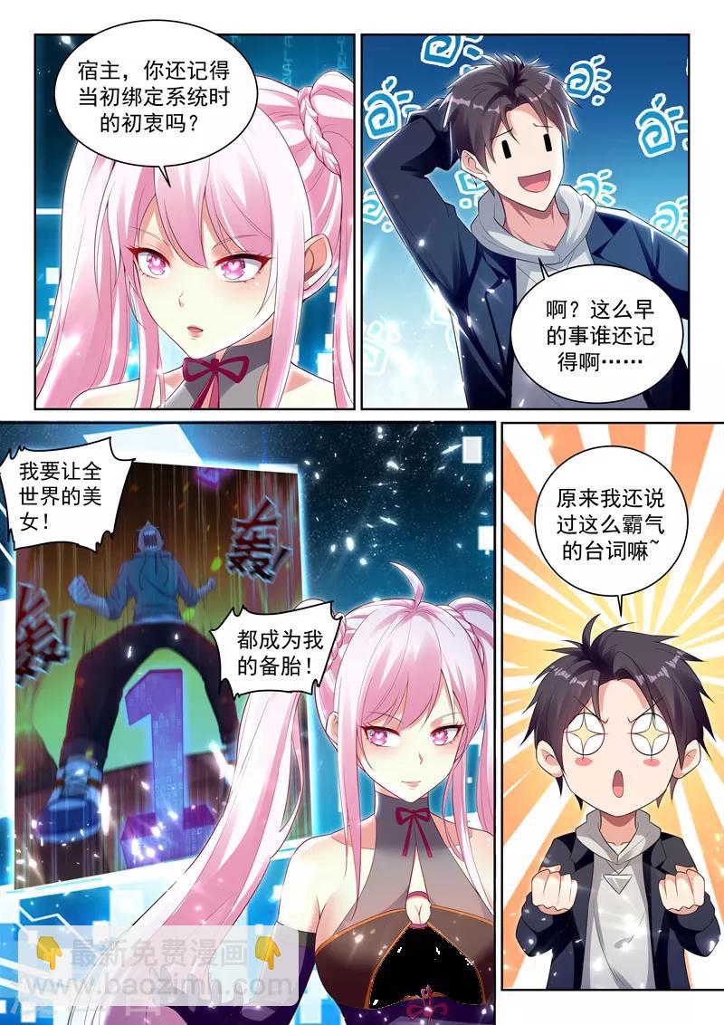 🍶超级共享男友系统 第60话 系统更新完毕！ 第9页