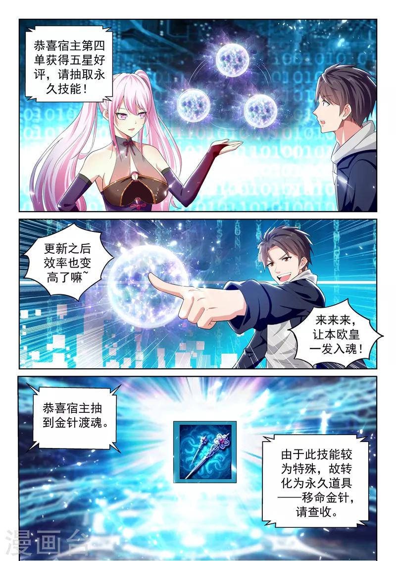 🍶超级共享男友系统 第62话 极限测试，开始！ 第1页