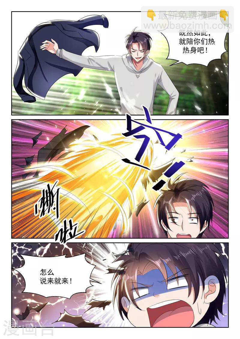 🍶超级共享男友系统 第62话 极限测试，开始！ 第10页