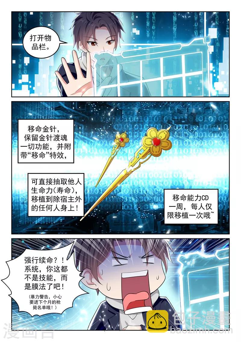 🍶超级共享男友系统 第62话 极限测试，开始！ 第2页