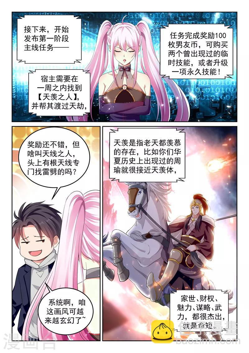 🍶超级共享男友系统 第62话 极限测试，开始！ 第3页