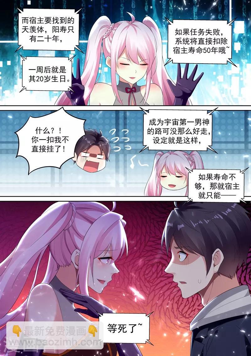 🍶超级共享男友系统 第62话 极限测试，开始！ 第4页
