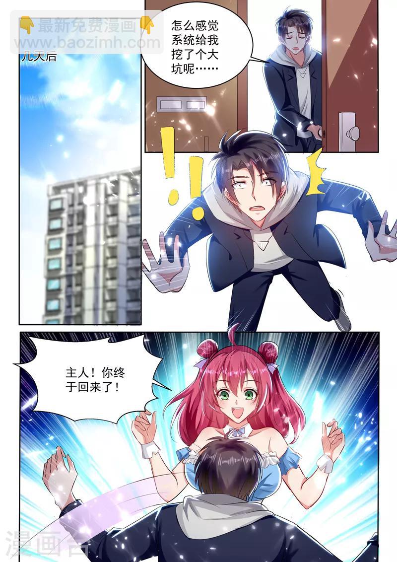 🍶超级共享男友系统 第62话 极限测试，开始！ 第5页