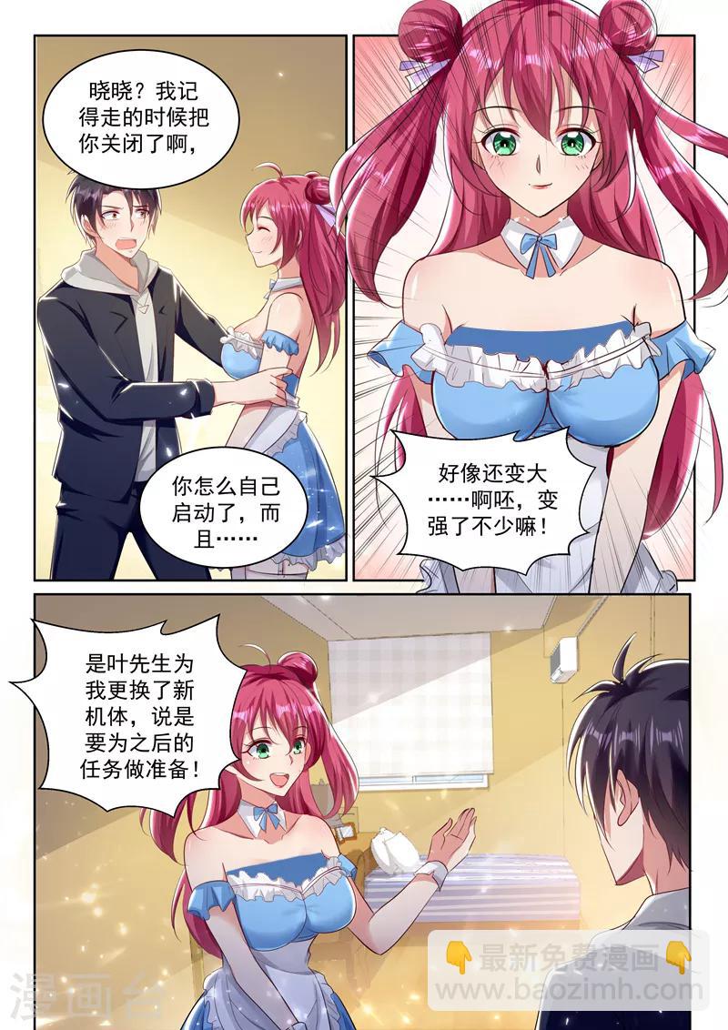 🍶超级共享男友系统 第62话 极限测试，开始！ 第6页