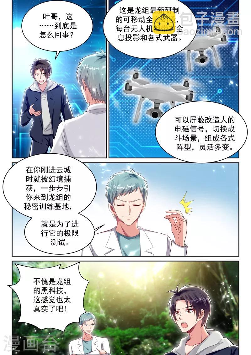 🍶超级共享男友系统 第62话 极限测试，开始！ 第8页