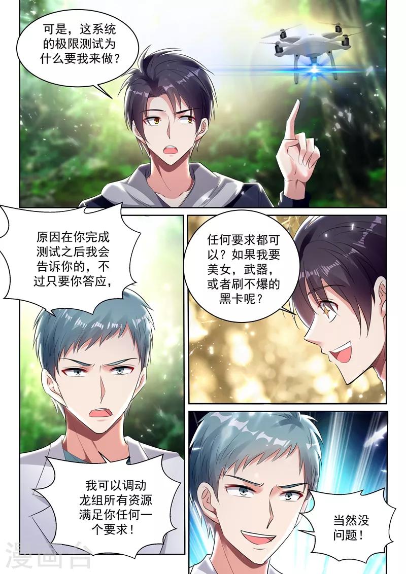 🍶超级共享男友系统 第62话 极限测试，开始！ 第9页