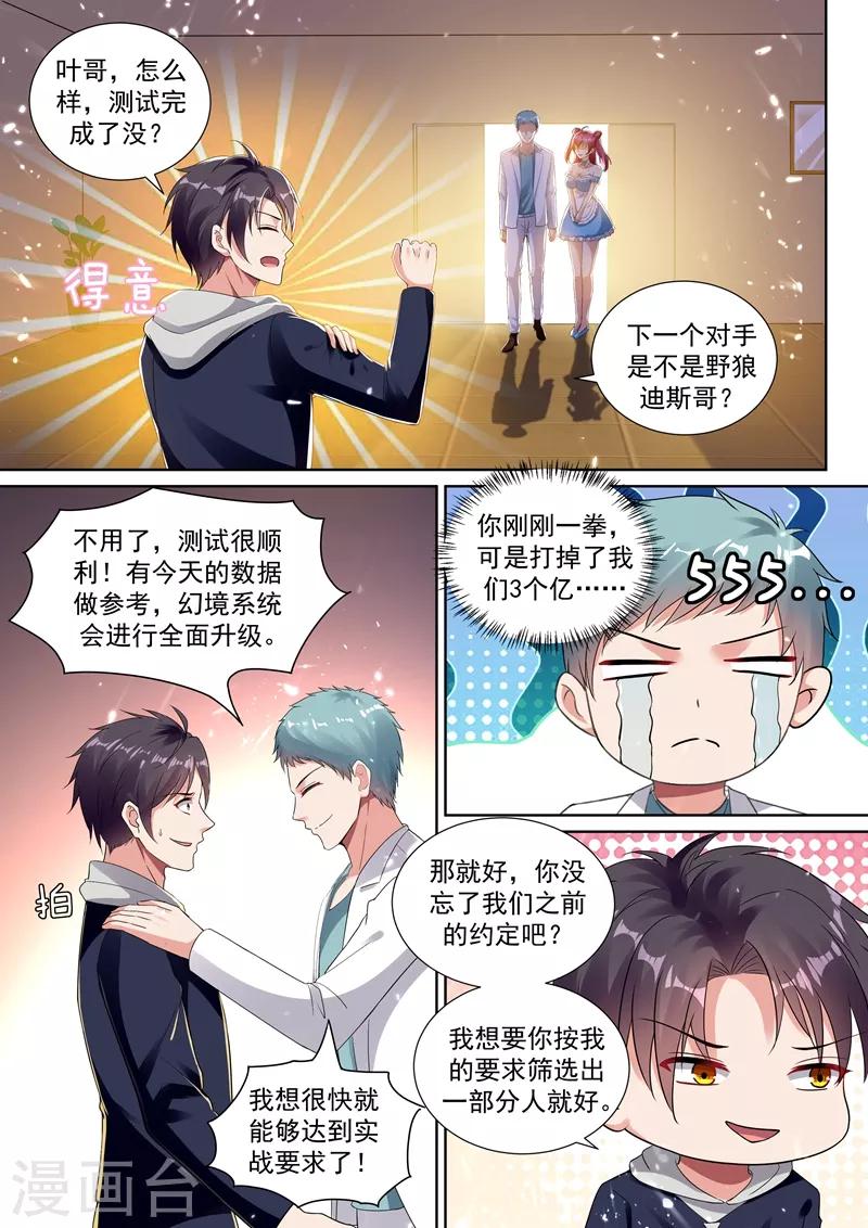 🍶超级共享男友系统 第64话 男人也能下单？ 第1页