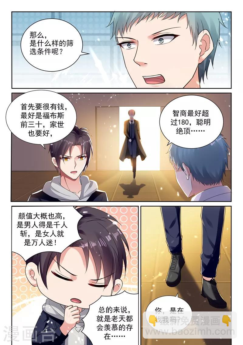🍶超级共享男友系统 第64话 男人也能下单？ 第2页