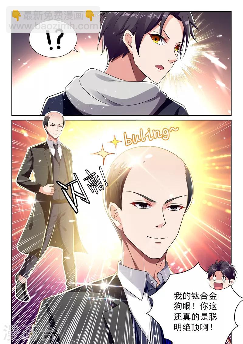 🍶超级共享男友系统 第64话 男人也能下单？ 第3页