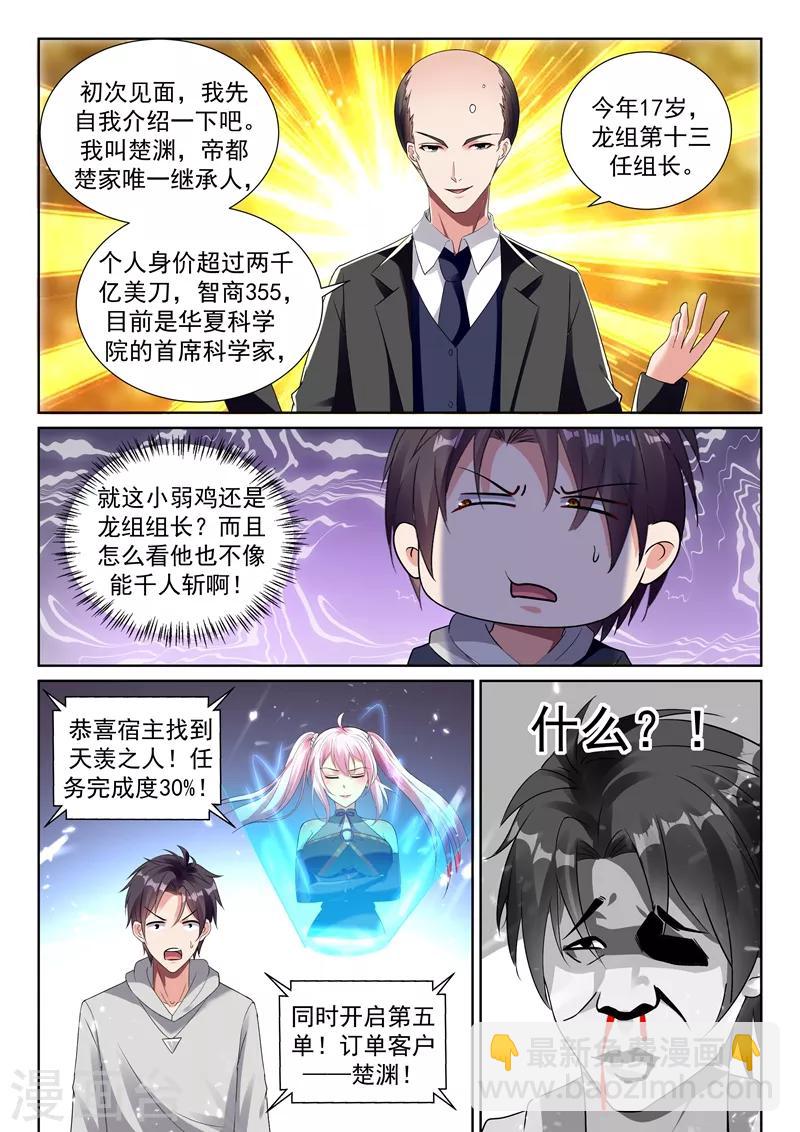 🍶超级共享男友系统 第64话 男人也能下单？ 第4页