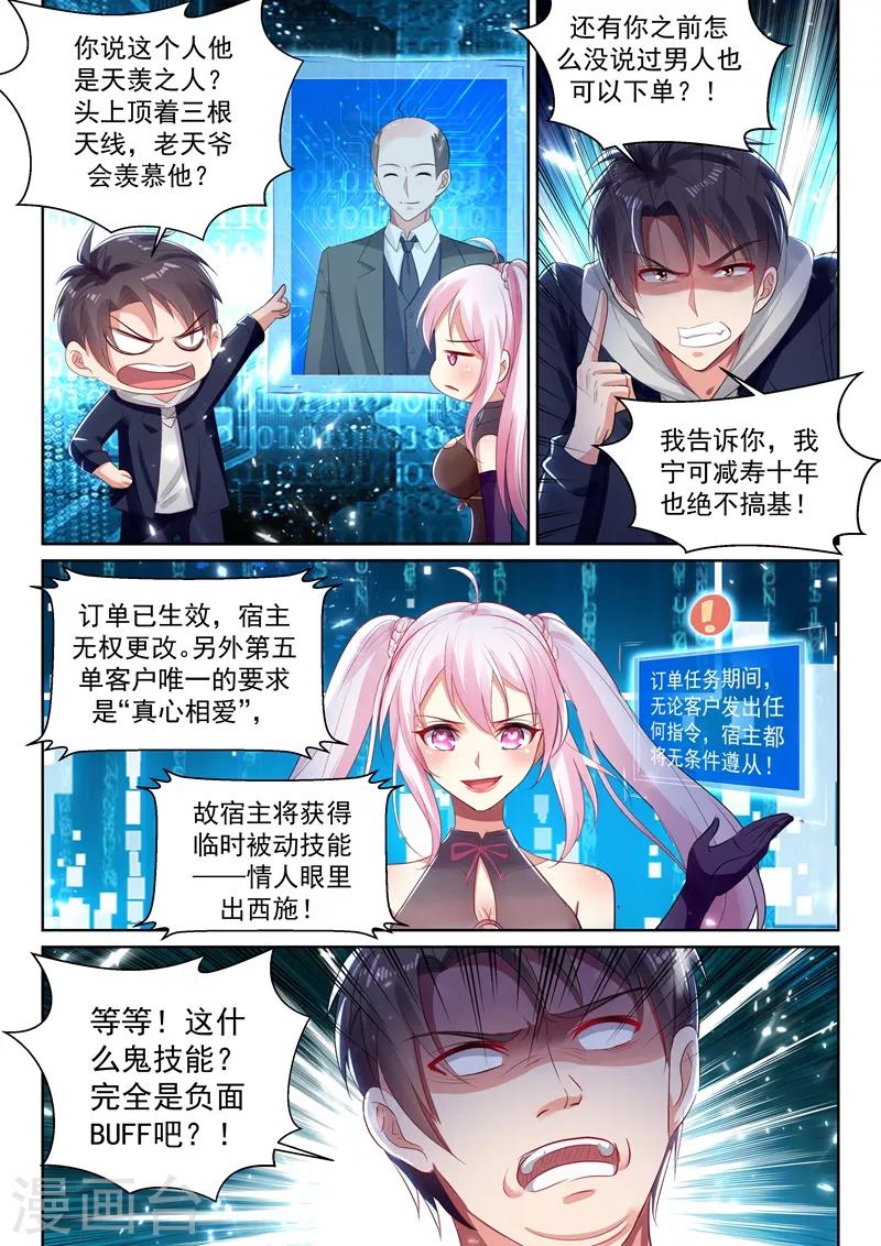 🍶超级共享男友系统 第64话 男人也能下单？ 第5页