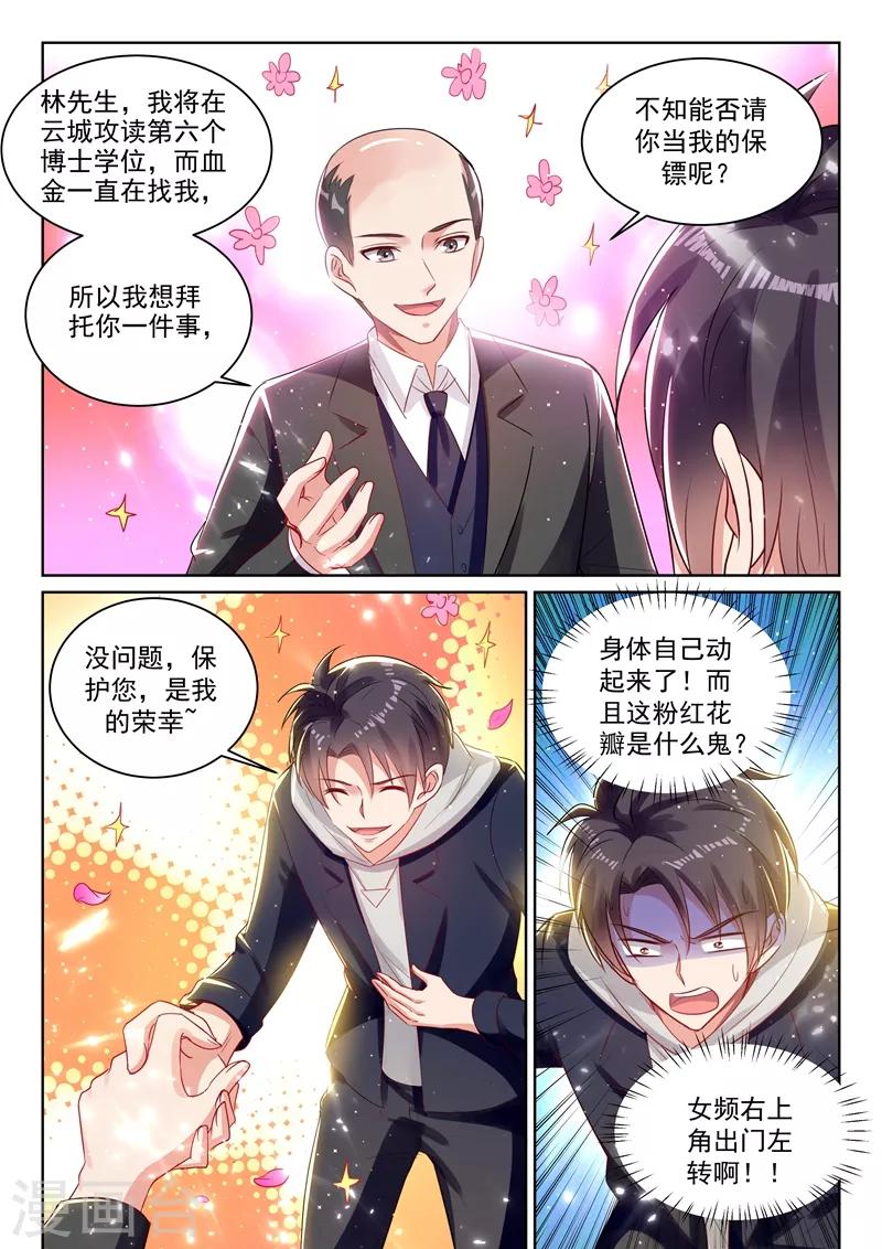 🍶超级共享男友系统 第64话 男人也能下单？ 第6页