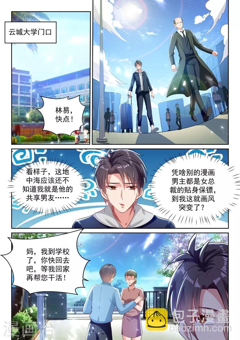 🍶超级共享男友系统 第64话 男人也能下单？ 第7页