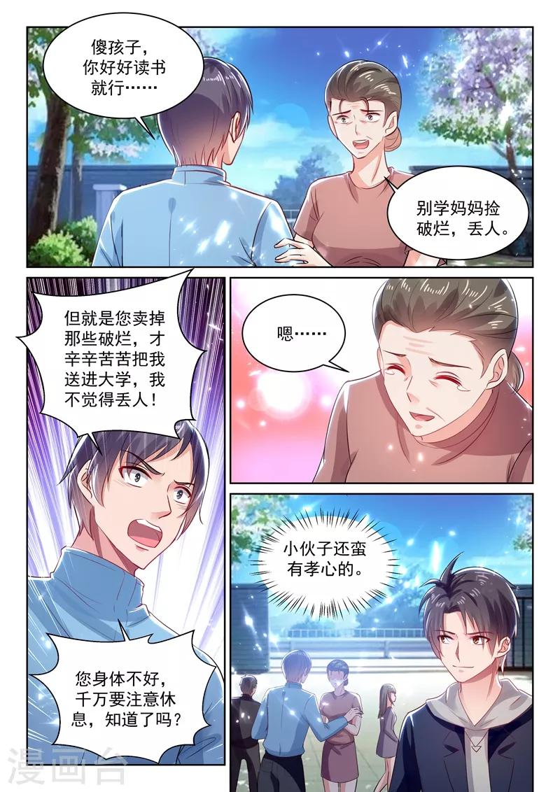 🍶超级共享男友系统 第64话 男人也能下单？ 第8页