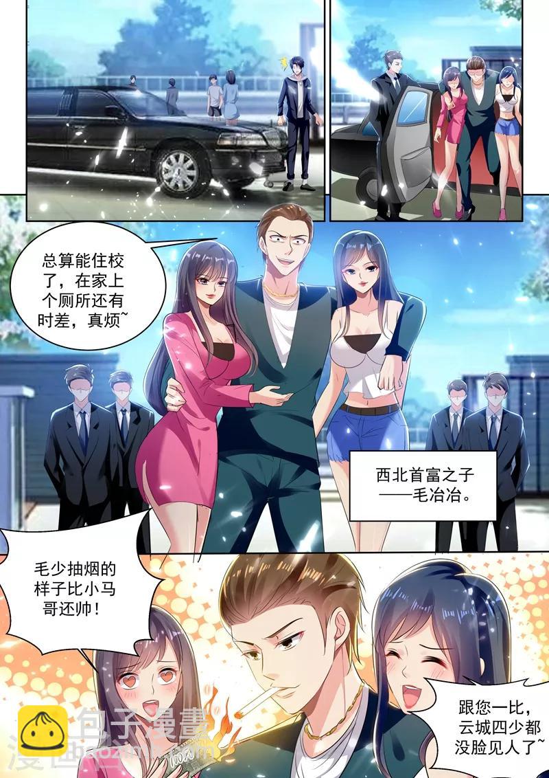🍶超级共享男友系统 第64话 男人也能下单？ 第9页