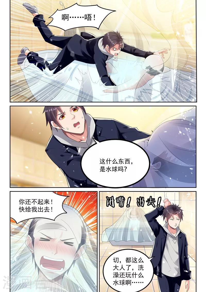 🍶超级共享男友系统 第66话 灭龙之战 第1页