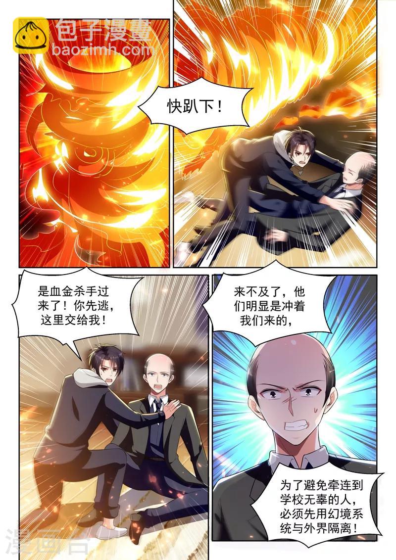 🍶超级共享男友系统 第66话 灭龙之战 第10页