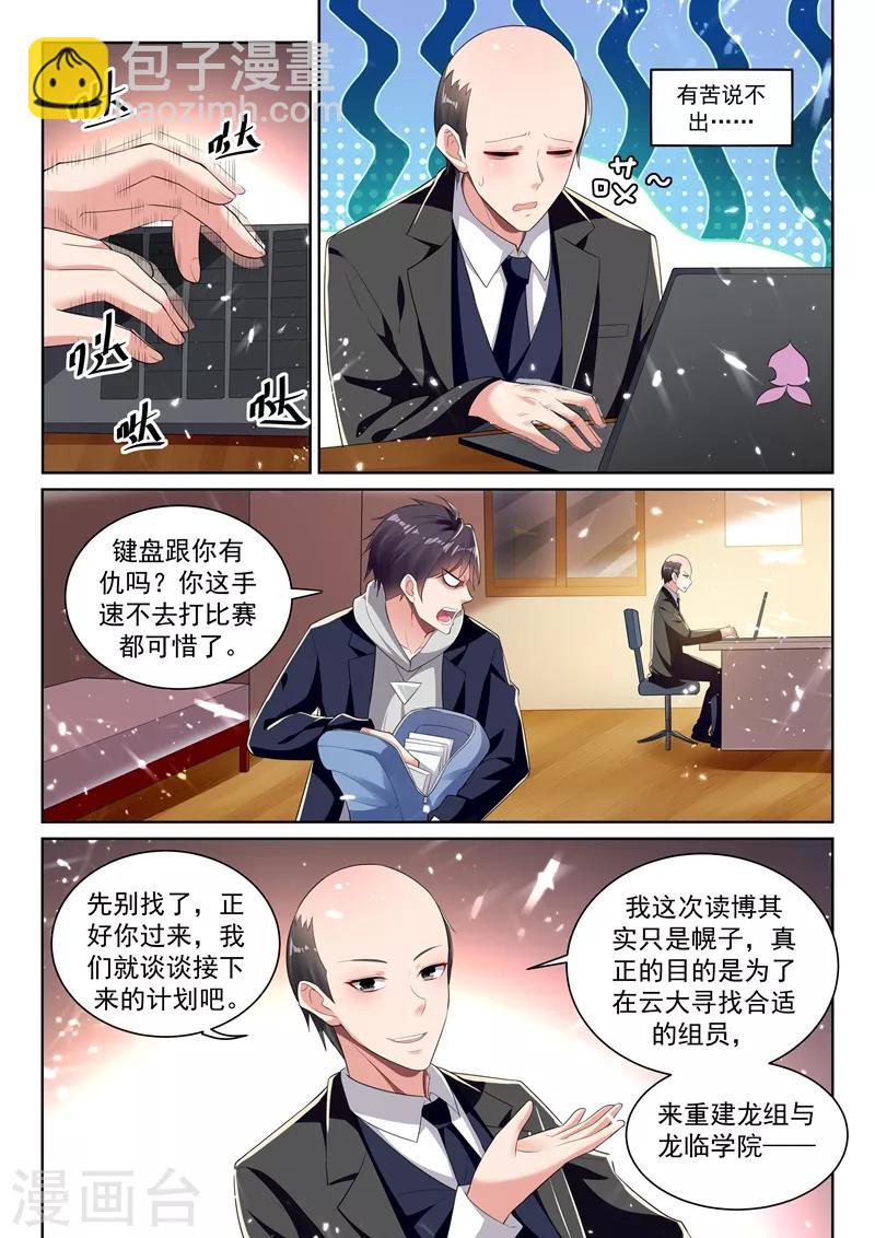 🍶超级共享男友系统 第66话 灭龙之战 第2页