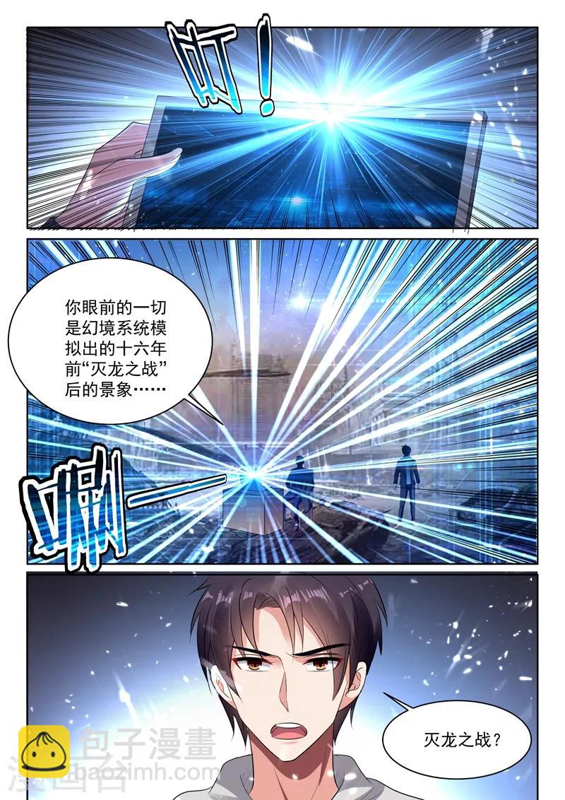 🍶超级共享男友系统 第66话 灭龙之战 第3页