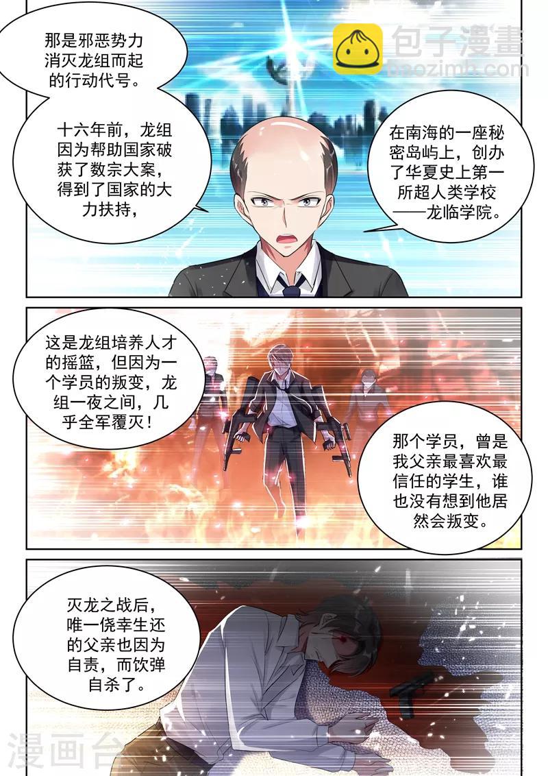 🍶超级共享男友系统 第66话 灭龙之战 第4页