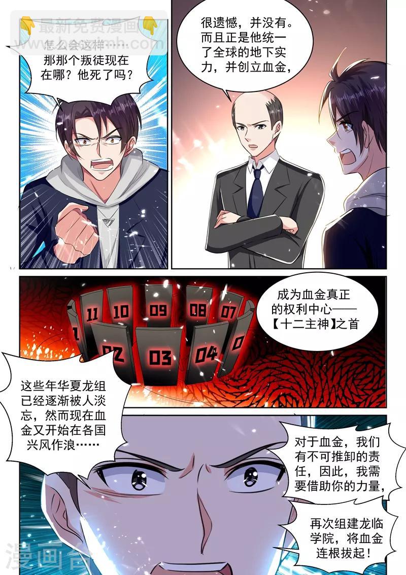🍶超级共享男友系统 第66话 灭龙之战 第5页