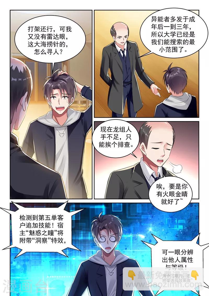 🍶超级共享男友系统 第66话 灭龙之战 第6页