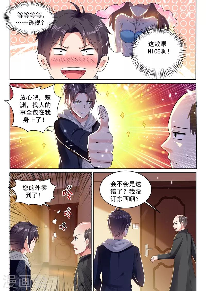 🍶超级共享男友系统 第66话 灭龙之战 第7页