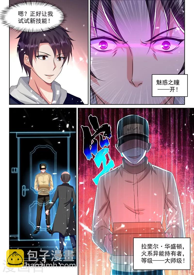🍶超级共享男友系统 第66话 灭龙之战 第8页