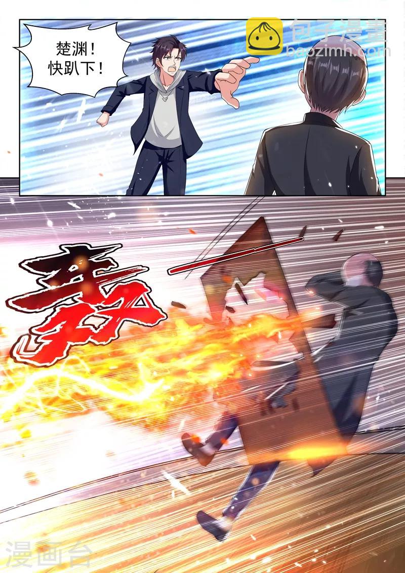 🍶超级共享男友系统 第66话 灭龙之战 第9页