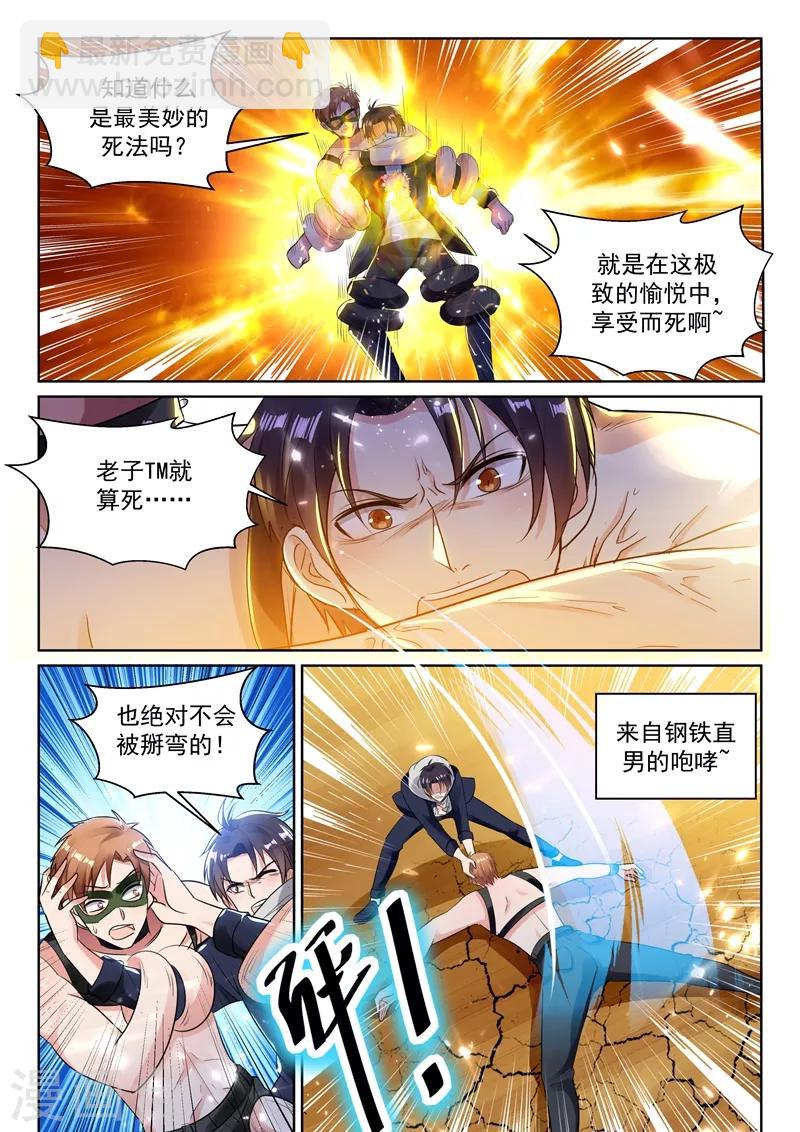 🍶超级共享男友系统 第68话 强人锁男？ 第10页