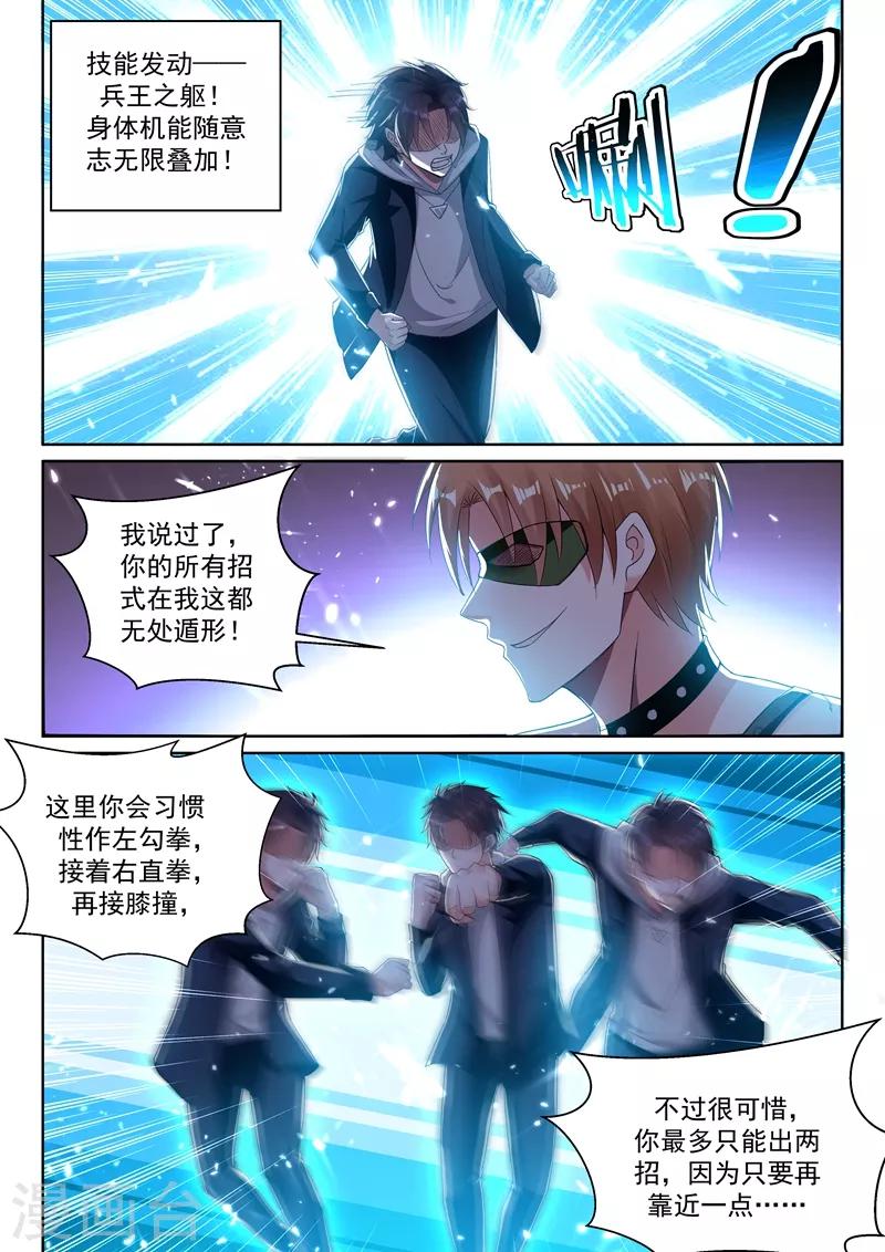 🍶超级共享男友系统 第68话 强人锁男？ 第2页