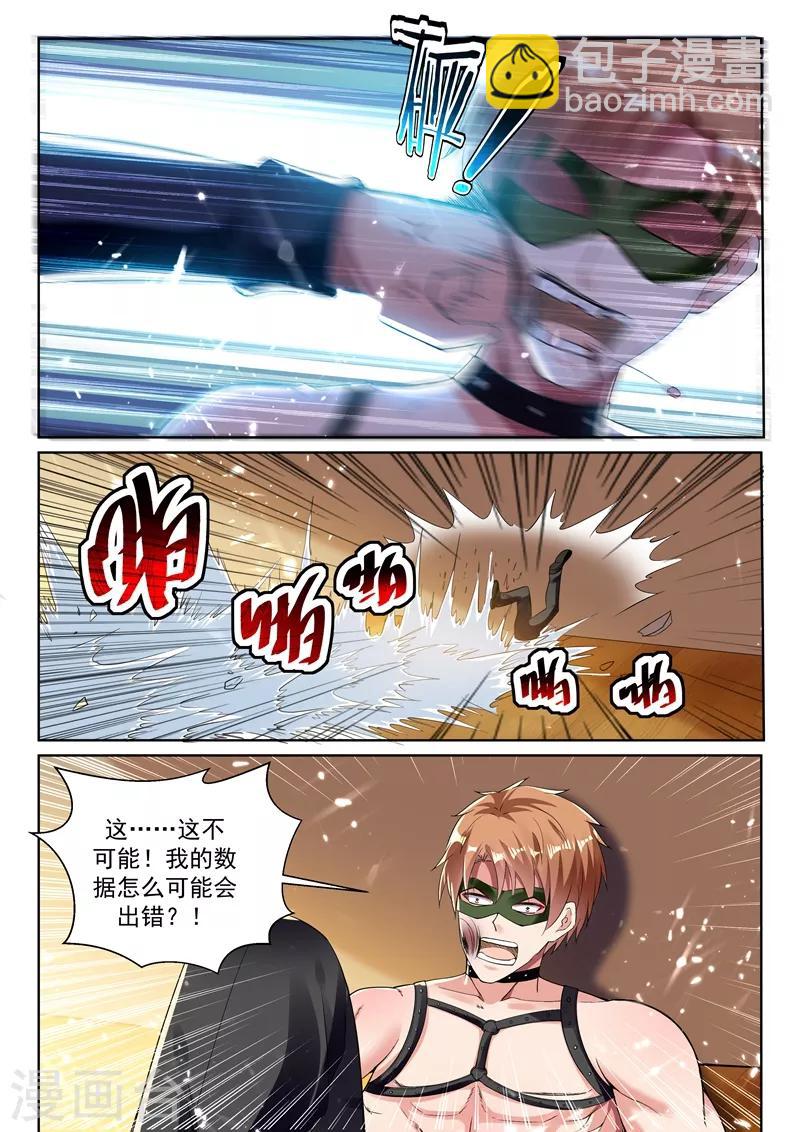 🍶超级共享男友系统 第68话 强人锁男？ 第3页