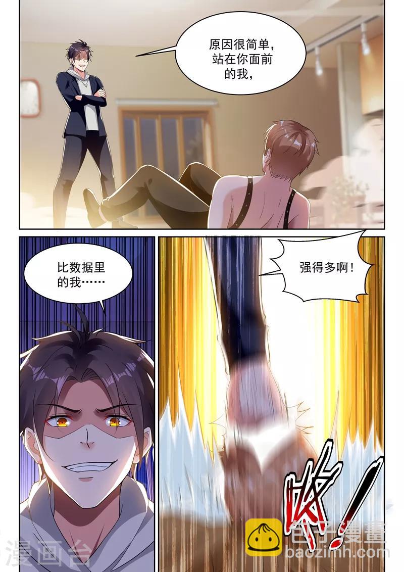 🍶超级共享男友系统 第68话 强人锁男？ 第4页