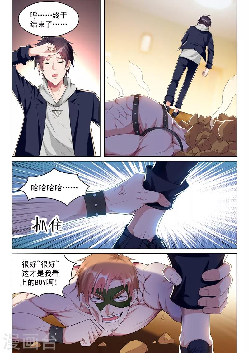 🍶超级共享男友系统 第68话 强人锁男？ 第5页