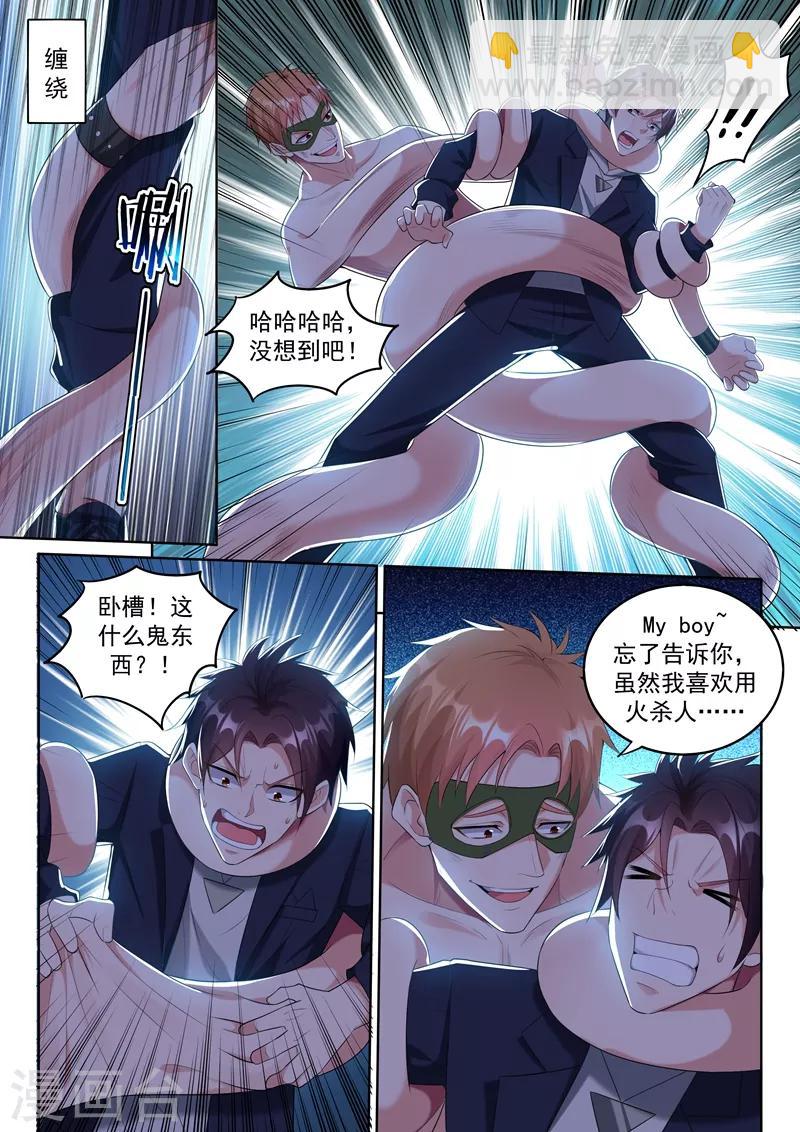 🍶超级共享男友系统 第68话 强人锁男？ 第6页