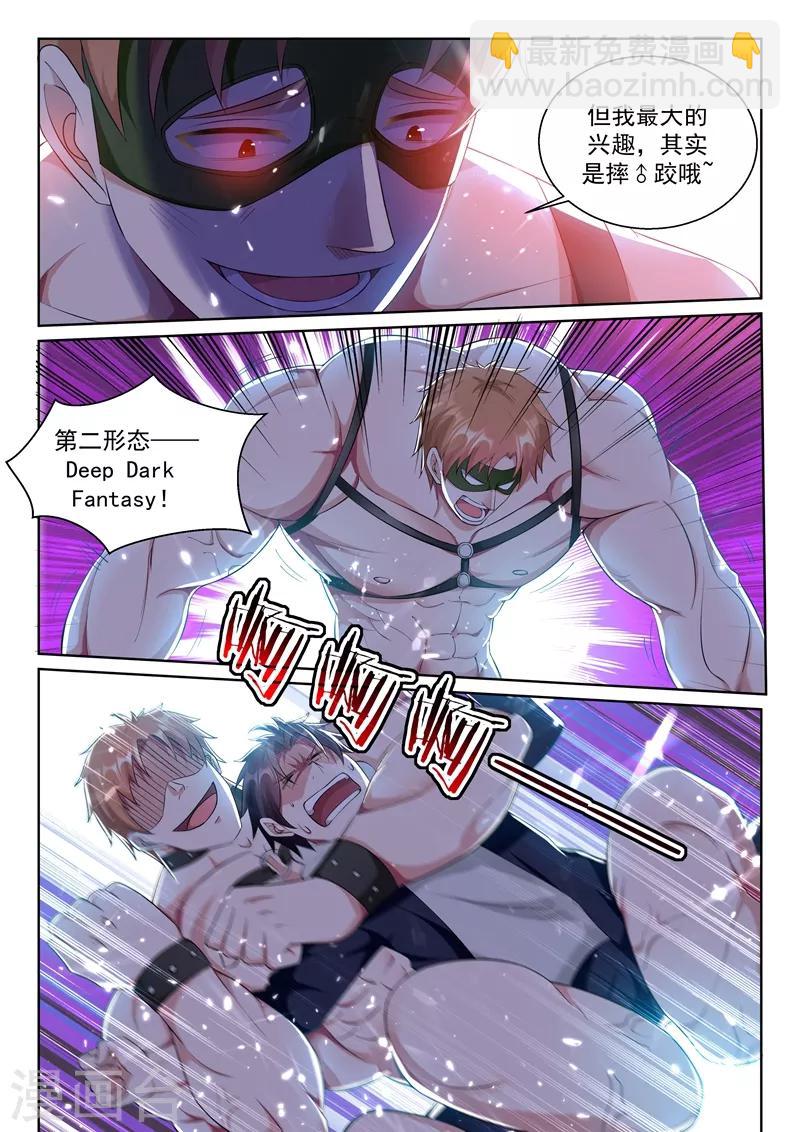 🍶超级共享男友系统 第68话 强人锁男？ 第7页