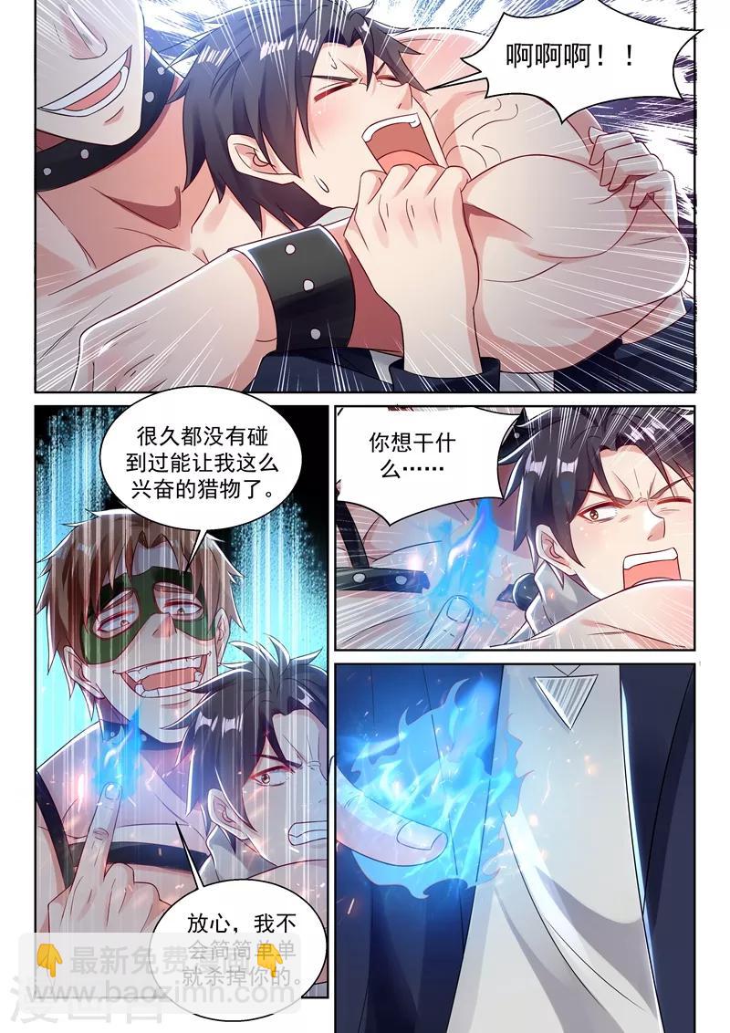 🍶超级共享男友系统 第68话 强人锁男？ 第8页