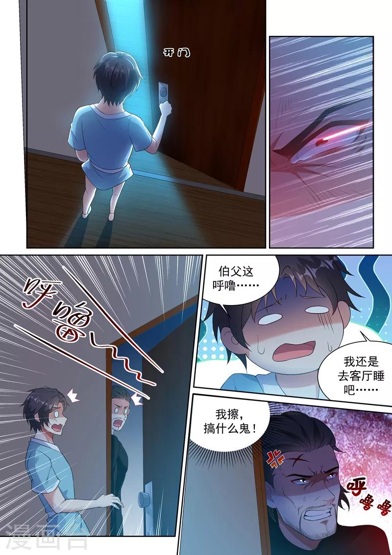 🍶超级共享男友系统 第7话 置之死地？ 第1页