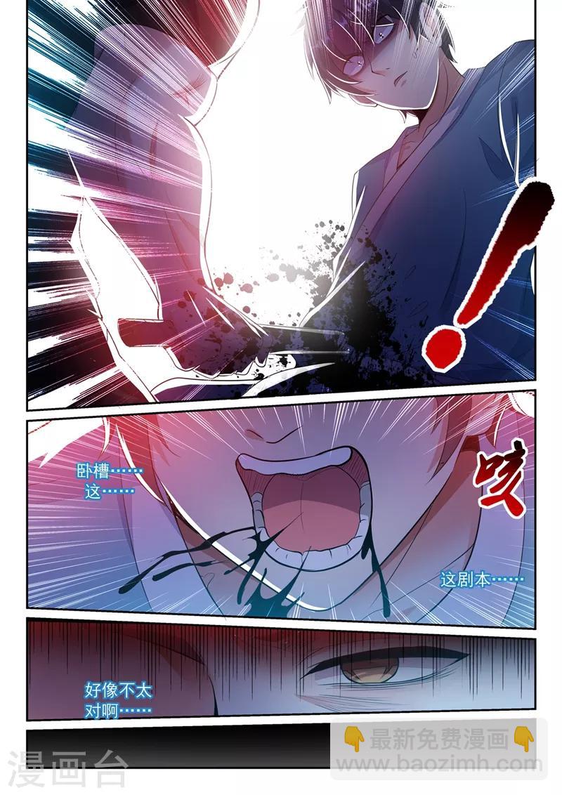 🍶超级共享男友系统 第7话 置之死地？ 第10页