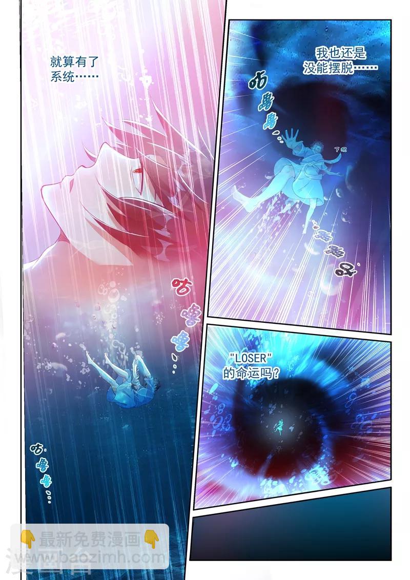 🍶超级共享男友系统 第7话 置之死地？ 第11页