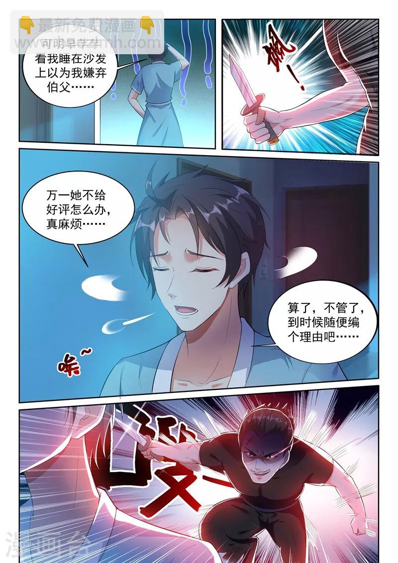 🍶超级共享男友系统 第7话 置之死地？ 第2页