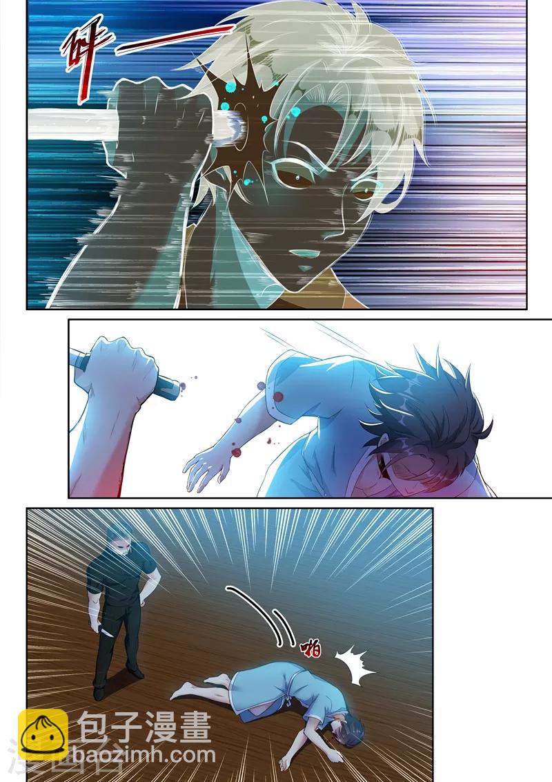 🍶超级共享男友系统 第7话 置之死地？ 第3页