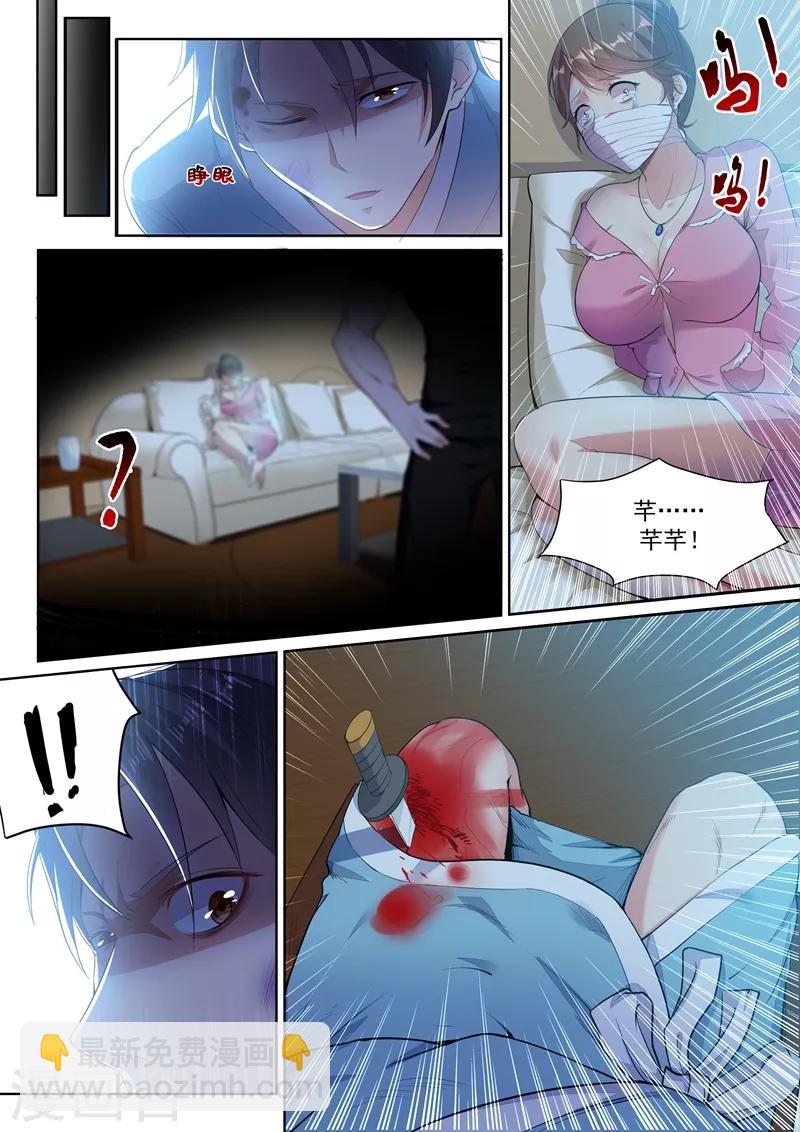 🍶超级共享男友系统 第7话 置之死地？ 第4页