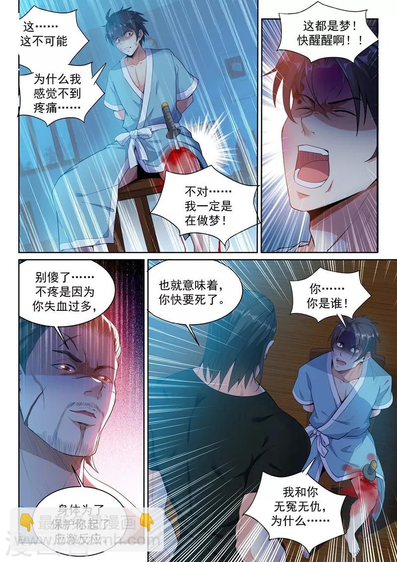 🍶超级共享男友系统 第7话 置之死地？ 第5页