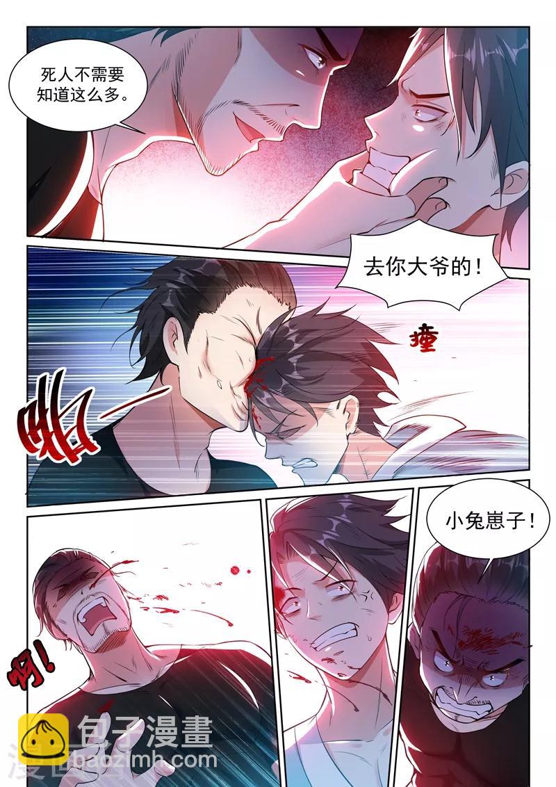🍶超级共享男友系统 第7话 置之死地？ 第6页