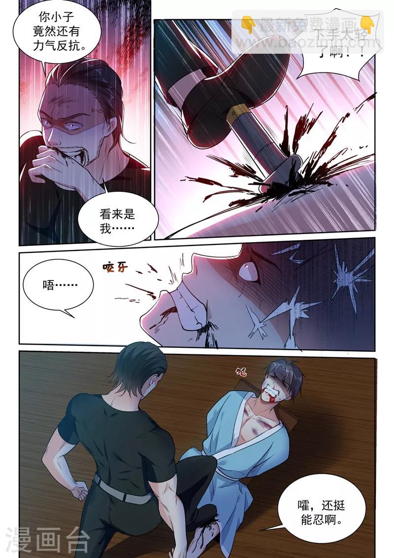 🍶超级共享男友系统 第7话 置之死地？ 第7页